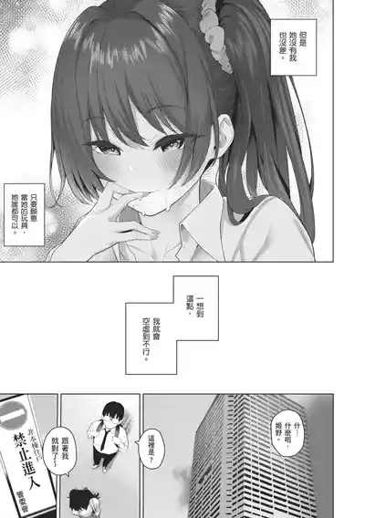 Page 73 of [Kurihara Kenshirou] Majime to Fumajime | 正經男和放蕩女 [Chinese] [Digital]