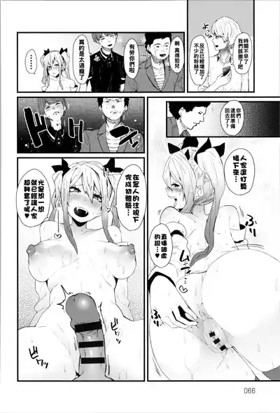 Page 67 of [よんよん] ダマサレスパイラル（Chinese）【更新中】