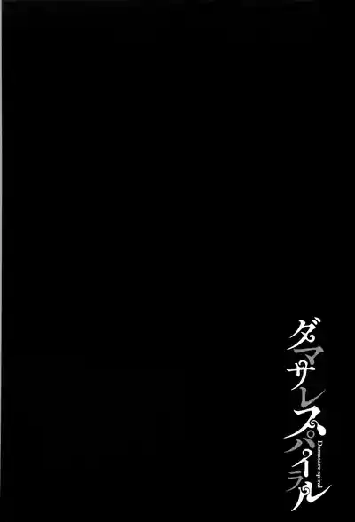 Page 77 of [よんよん] ダマサレスパイラル（Chinese）【更新中】