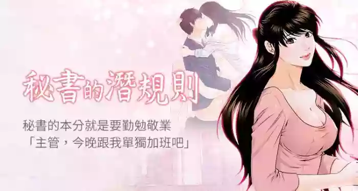 秘书的潜规则 | 秘書的潛規則 99-100 END