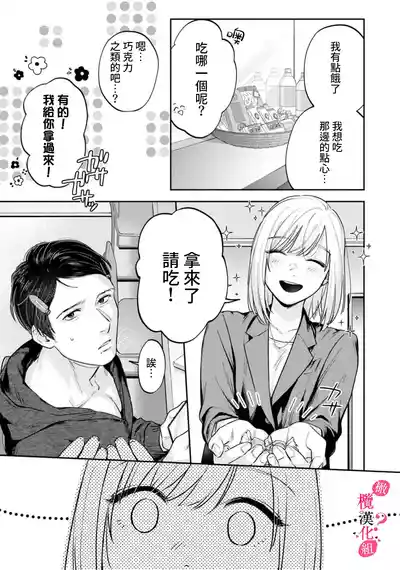 Page 331 of [Enya Maru] Ore no Oppai Sukinan desho?01-13| 你喜欢我的胸对吧? 01-13[Chinese] [橄榄汉化组]