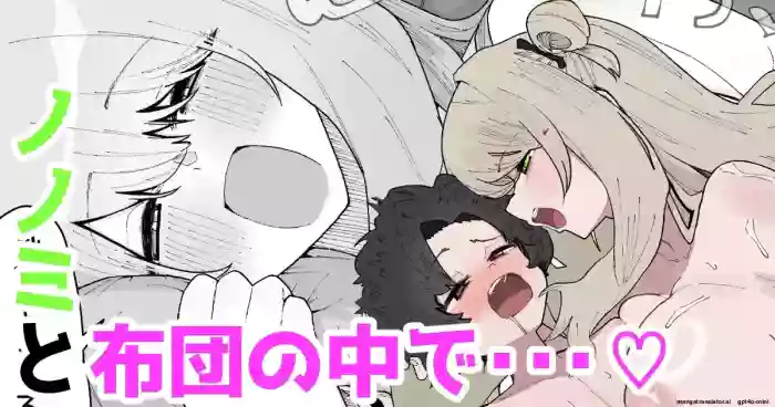 Nonomi and I in bed...♡