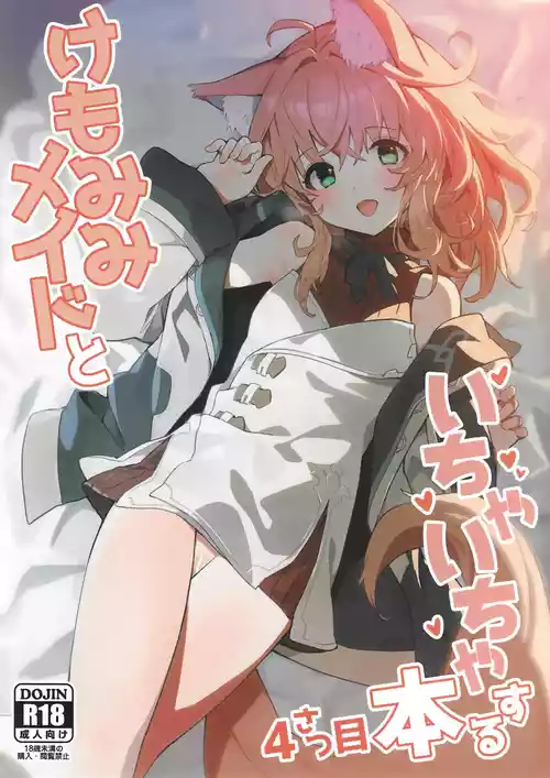 (C103) [Dot Eito (Sawayaka Samehada)] Kemomimi Maid to Ichaicha Suru Hon 4 Satsume