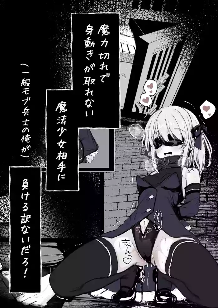 Maryokugire de Miugoki ga Torenai Mahou Shoujo Aite ni Makeru Wake ga Nai daro!