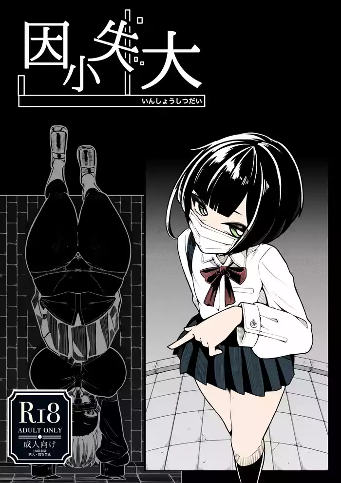 In Shou Shitsu Dai