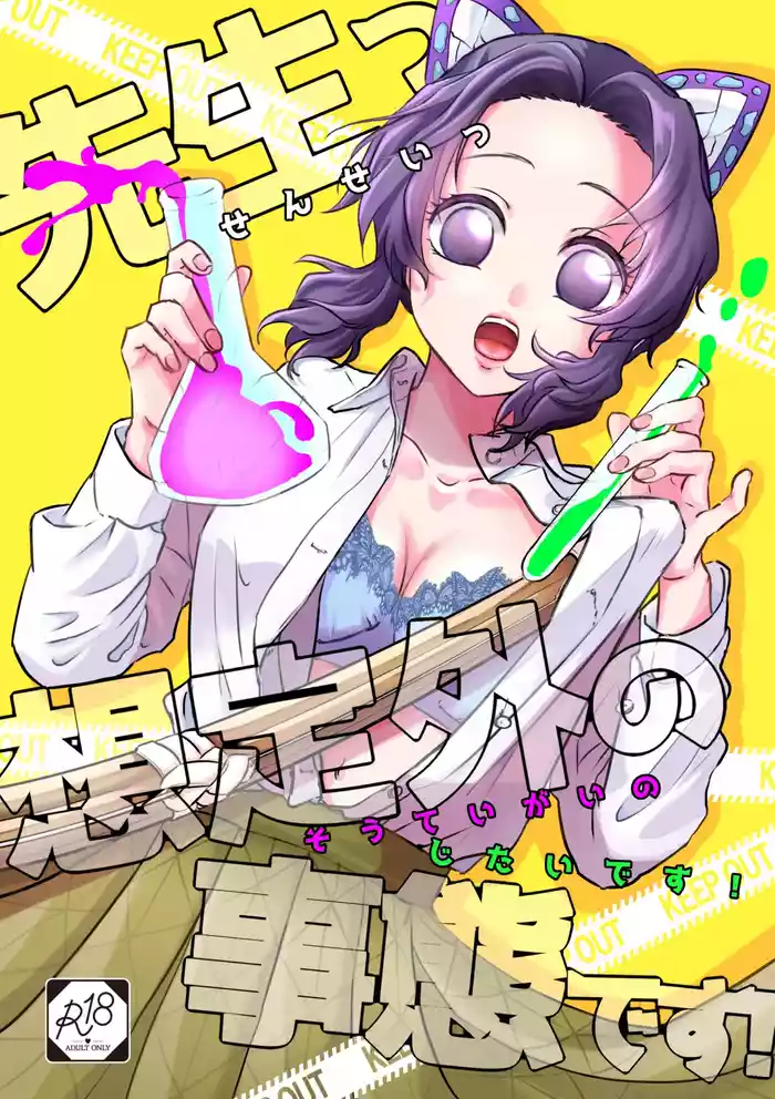 Sensei Souteigai no Jitai desu!