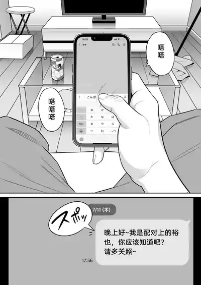 Page 3 of 俺のマチアプ体験記〜普通の主婦が一番エロい〜