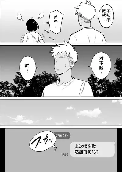 Page 40 of 俺のマチアプ体験記〜普通の主婦が一番エロい〜