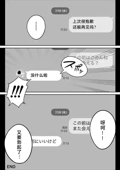 Page 41 of 俺のマチアプ体験記〜普通の主婦が一番エロい〜