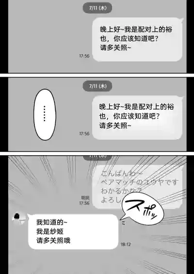Page 4 of 俺のマチアプ体験記〜普通の主婦が一番エロい〜