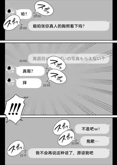 Page 7 of 俺のマチアプ体験記〜普通の主婦が一番エロい〜
