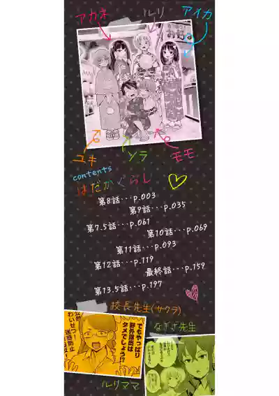 Page 2 of Hadakagurashimatsuri Ch. 8