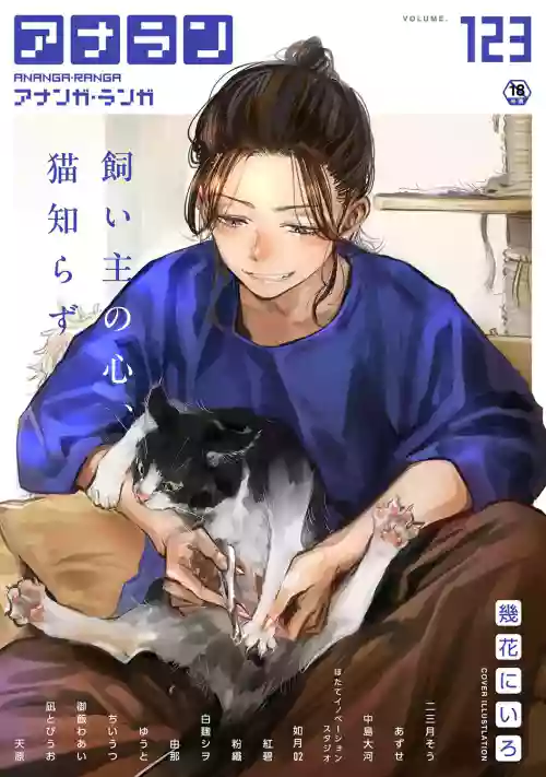 Ananga Ranga Vol. 123