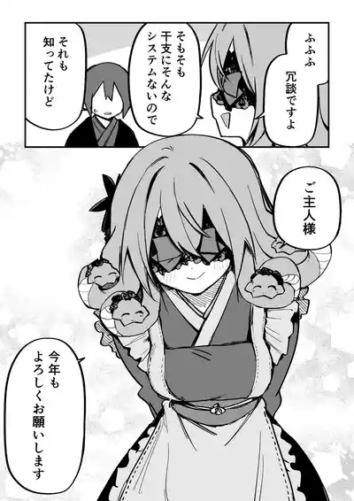 Page 253 of Medusa Dorei o Katta
