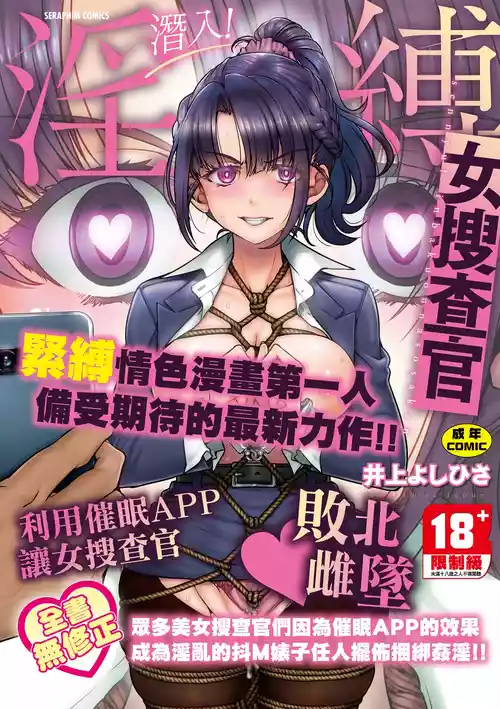 [Inoue Yoshihisa] Sennyuu! Inbaku Onna Sousakan | 潛入！淫縛女搜查官 [Chinese] [Decensored] [Digital]