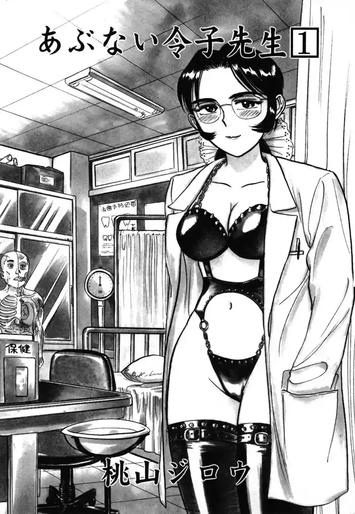 [桃山ジロウ] 第一话 インラン教師レイコ (あぶない令子先生1) (cqxl自己汉化)（Chinese）