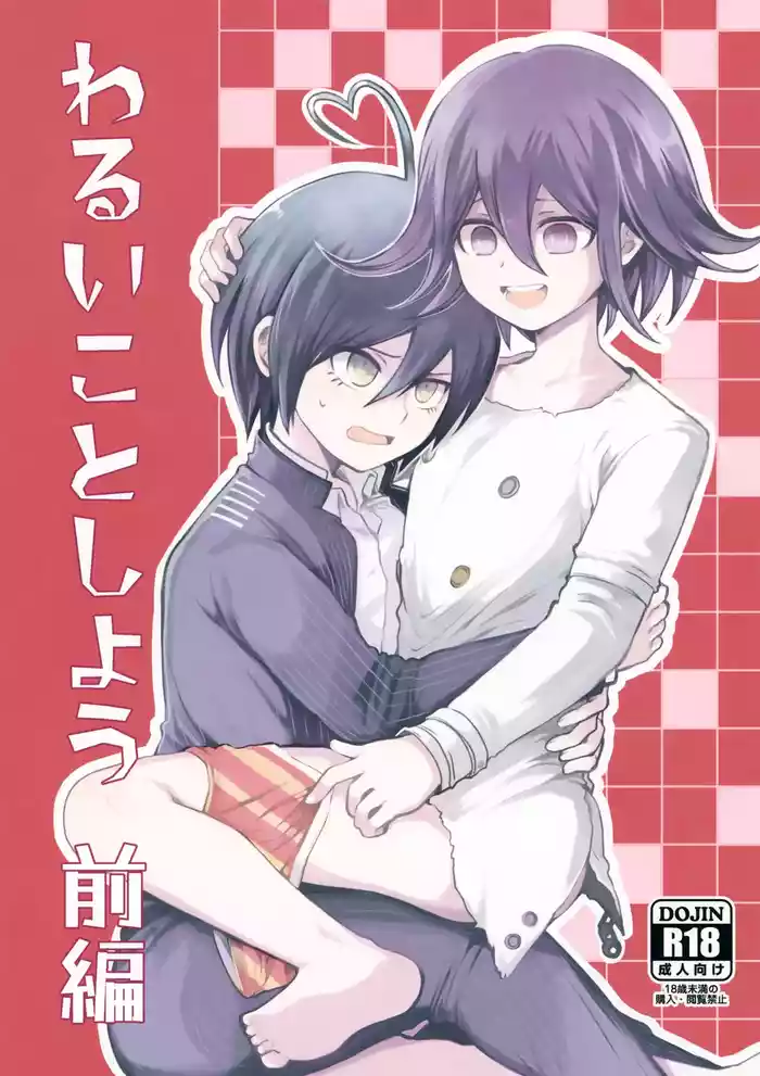 Warui Koto Shiyou Zenpen