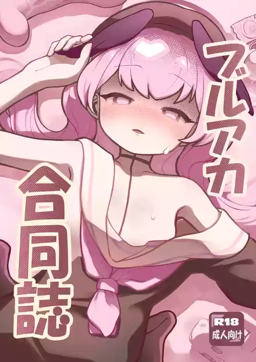 [Mejiro no Sashimi (WanaWanya)] Futanari Hon (BluArch Goudoushi) (Blue Archive) [Digital]