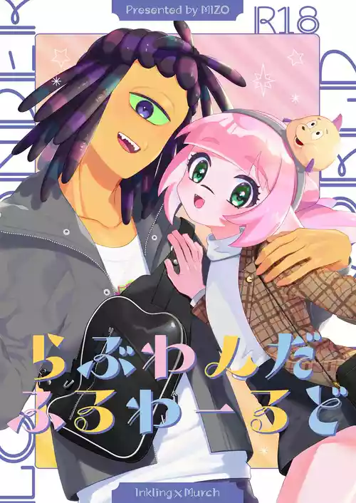 [Mizoochi (Mizo)] Ra Bu Wanda Furuwa Rudo  (Splatoon)