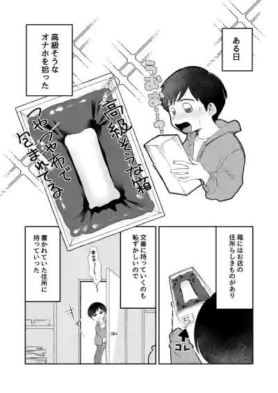 Page 2 of [Ya San (Inosento Kuma Chan)] Noroi no Omochaya San