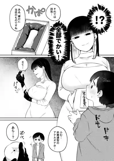 Page 5 of [Ya San (Inosento Kuma Chan)] Noroi no Omochaya San