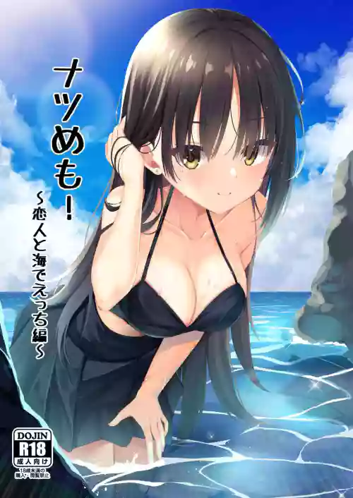 [casis-kabosu (Aria.)] Natsu Memo! ~Koibito to Umi de Ecchi Hen~ (Cafe Stella to Shinigami no Chou) [Digital]