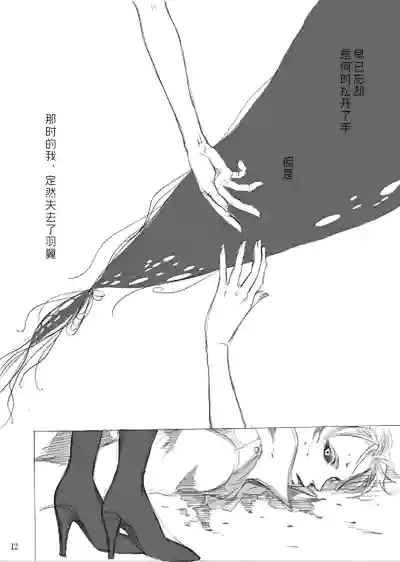 Page 11 of [PILZ(希乃)]青いカナリヤ 白いアゲハ [Dante x Vergil](Devil May Cry) [Chinese]