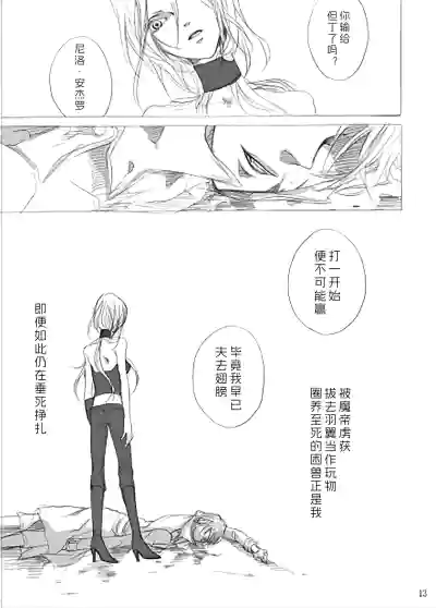 Page 12 of [PILZ(希乃)]青いカナリヤ 白いアゲハ [Dante x Vergil](Devil May Cry) [Chinese]