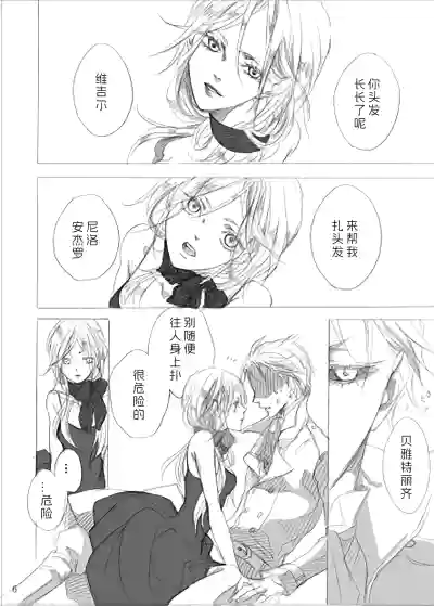 Page 5 of [PILZ(希乃)]青いカナリヤ 白いアゲハ [Dante x Vergil](Devil May Cry) [Chinese]