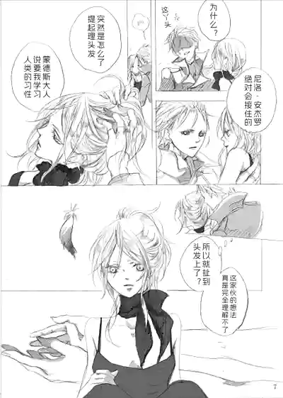 Page 6 of [PILZ(希乃)]青いカナリヤ 白いアゲハ [Dante x Vergil](Devil May Cry) [Chinese]