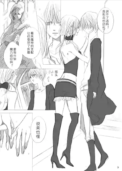 Page 8 of [PILZ(希乃)]青いカナリヤ 白いアゲハ [Dante x Vergil](Devil May Cry) [Chinese]