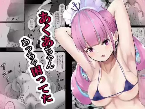 [nizyo] あくあちゃんめっちゃ困ってた  (ホロライブ)