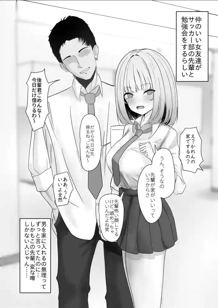 仲のいい女友達がサッカー部の先輩と勉強会をするらしい