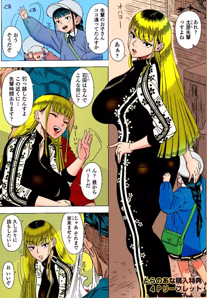 Shinozuka Yuuji Hajimete no Hitozuma Toranoana Kounyuu Tokuten 4P Leaflet