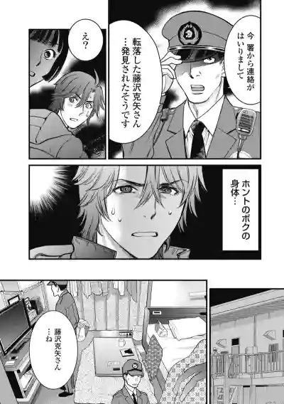 Page 80 of [Kitazaki Taku] Hitoku Fuufu ~Cupid no Itazura~ Volume 1