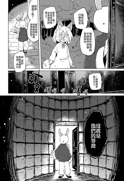 Page 14 of Rakuen (Magmell) no Shinkaigyo