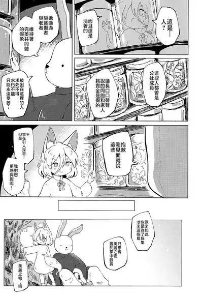 Page 15 of Rakuen (Magmell) no Shinkaigyo