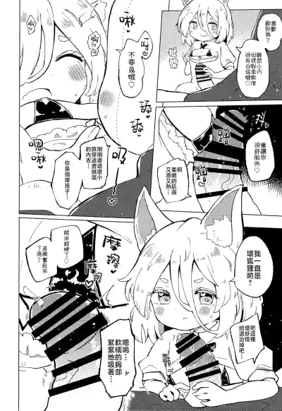 Page 18 of Rakuen (Magmell) no Shinkaigyo