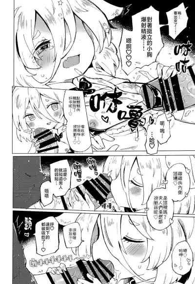 Page 20 of Rakuen (Magmell) no Shinkaigyo