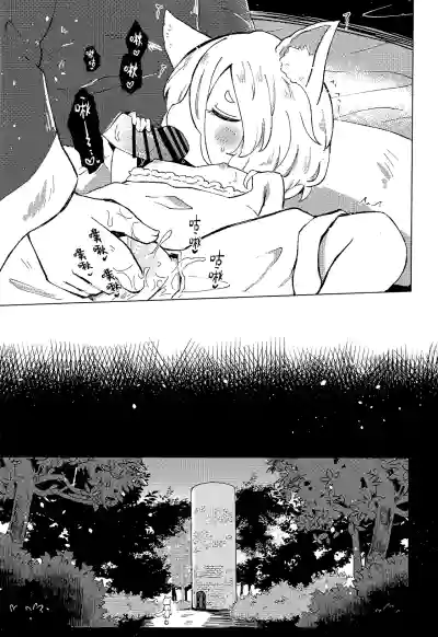 Page 27 of Rakuen (Magmell) no Shinkaigyo