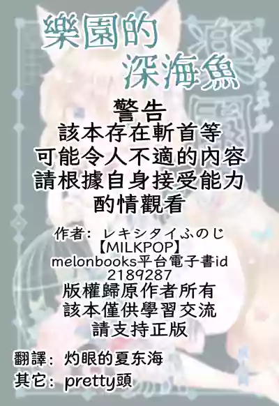 Page 2 of Rakuen (Magmell) no Shinkaigyo