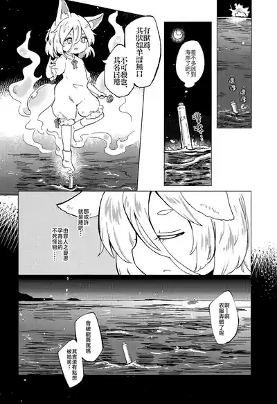 Page 36 of Rakuen (Magmell) no Shinkaigyo