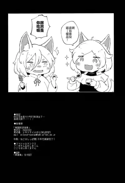 Page 38 of Rakuen (Magmell) no Shinkaigyo