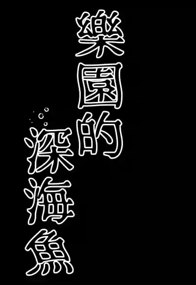 Page 5 of Rakuen (Magmell) no Shinkaigyo