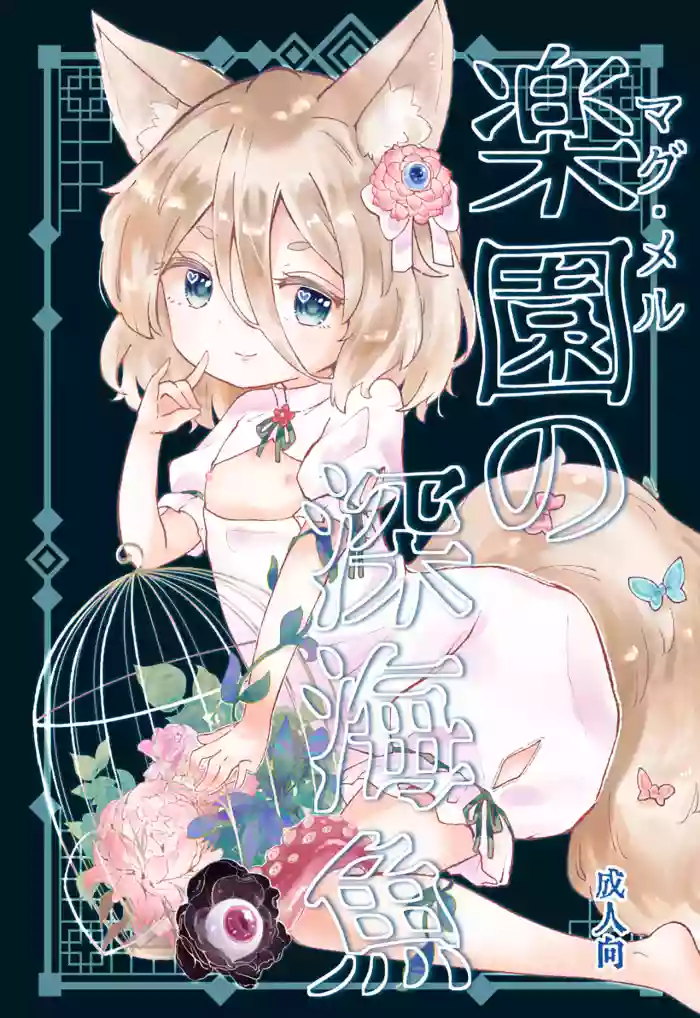 Rakuen (Magmell) no Shinkaigyo