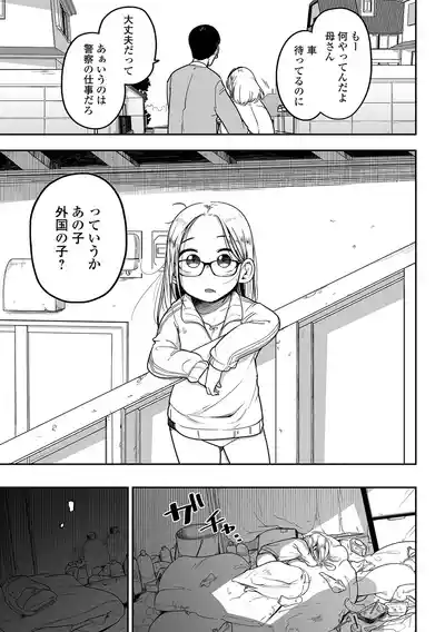 Page 175 of [Tsukusun] Donzoko Shoujo no Uta [Digital]