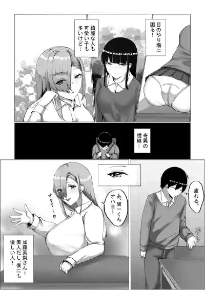 Page 8 of [C.C Koubou] Otaku-kun Kyou mo Chinpo Tsukawasete!