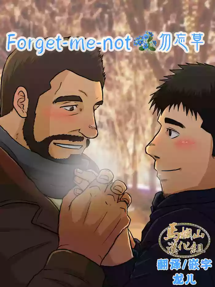 wasurenagusa | 勿忘草