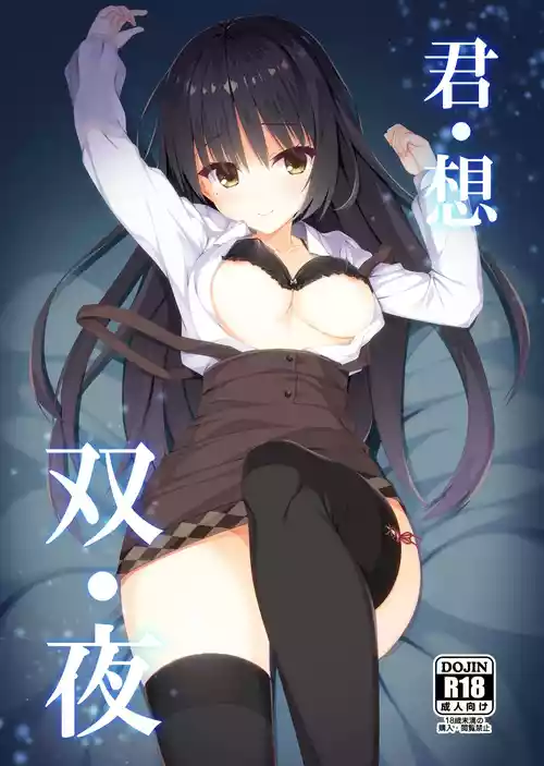 [casis-kabosu (Aria.)] Kimi Omou Futari no Yoru (Cafe Stella to Shinigami no Chou) [Digital]