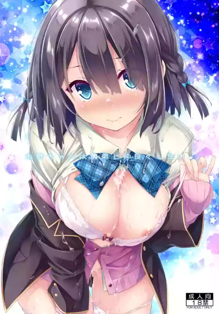 Onee-chan wa Gitei to Nakayoku shitai.